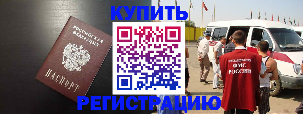 прописка 2025 в Дагестане